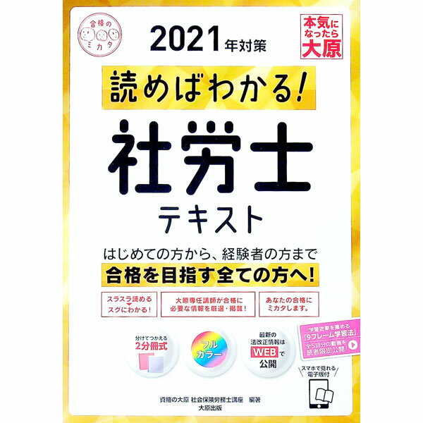楽天市場】大原 社労士 テキスト（本・雑誌・コミック）の通販