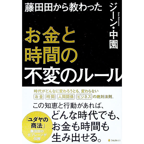 楽天市場】藤田田（本・雑誌・コミック）の通販