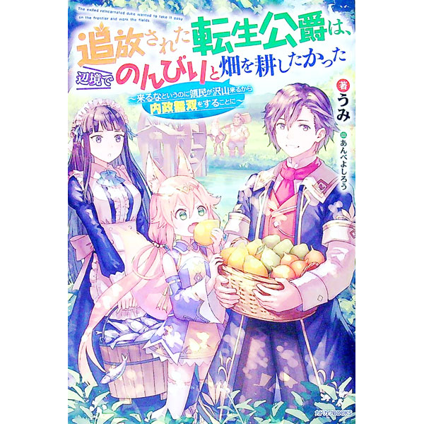&nbsp;&nbsp;&nbsp; 追放された転生公爵は、辺境でのんびりと畑を耕したかった 単行本 の詳細 出版社: KADOKAWA レーベル: 作者: うみ カナ: ツイホウサレタテンセイコウシャクワヘンキョウデノンビリトハタケオタガヤシタカッタ / ウミ / ライトノベル ラノベ サイズ: 単行本 ISBN: 4040738253 発売日: 2020/10/01 関連商品リンク : うみ KADOKAWA