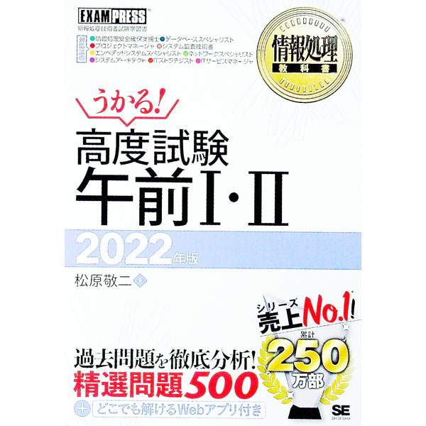【中古】【全品10倍！9/5限定】高度試験午前I・II 2022年版/ 松原敬二 (単行本)