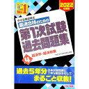 【中古】中小企業診断士最速合格のための第1次試験過去問題集 2022年度版4/ TAC出版