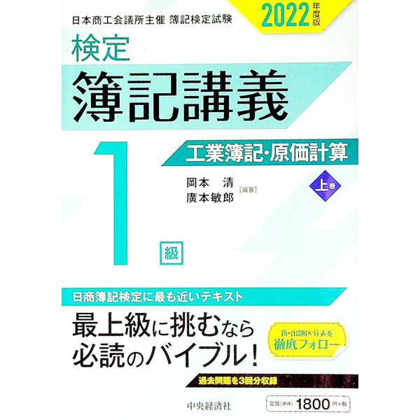 楽天市場】原価計算 岡本清の通販