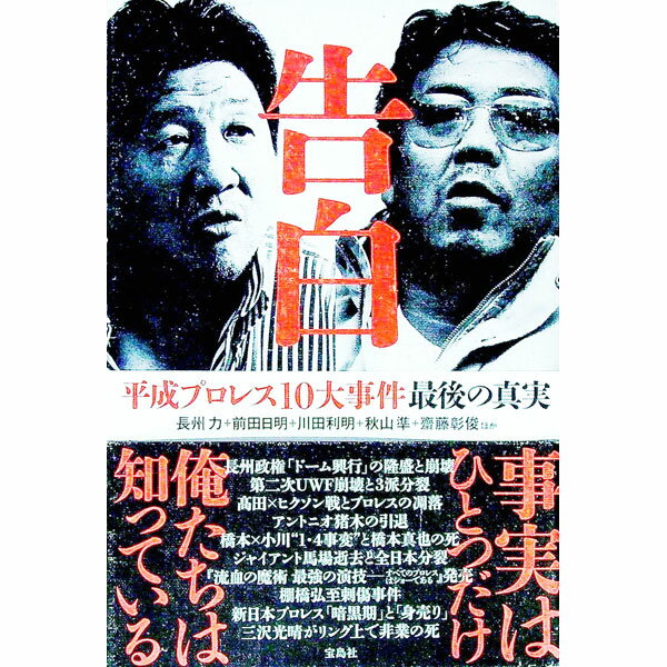 &nbsp;&nbsp;&nbsp; 告白 単行本 の詳細 出版社: 宝島社 レーベル: 作者: 長州力 カナ: コクハク / チョウシュウリキ サイズ: 単行本 ISBN: 4800280275 発売日: 2018/02/01 関連商品リンク : 長州力 宝島社