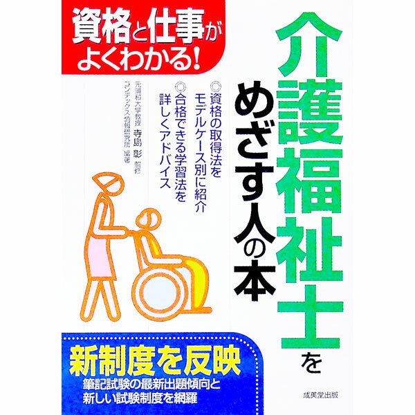 【中古】介護福祉士をめざす人の本　2018−2 / 寺島彰