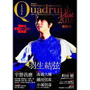【中古】フィギュアスケート男子ファンブック Quadruple Axel 2018 / 山と溪谷社