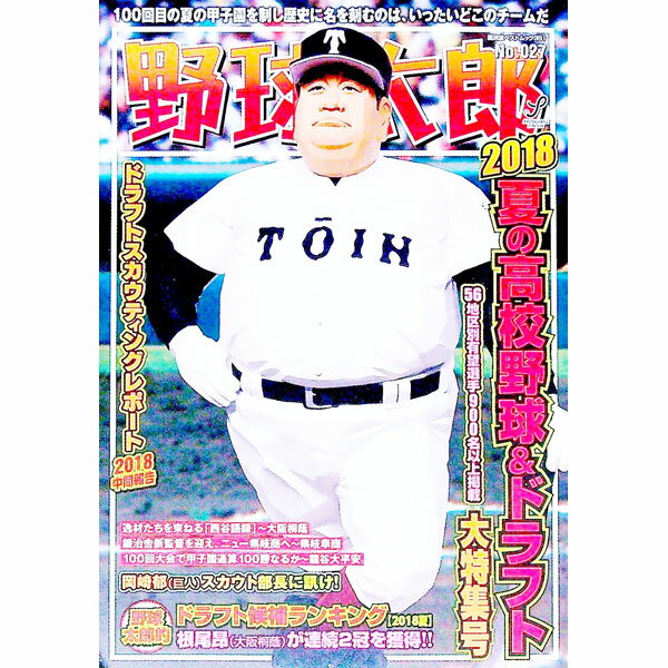 【中古】野球太郎 No．027 / イマジニア株式会社ナックルボールスタジアム (単行本)