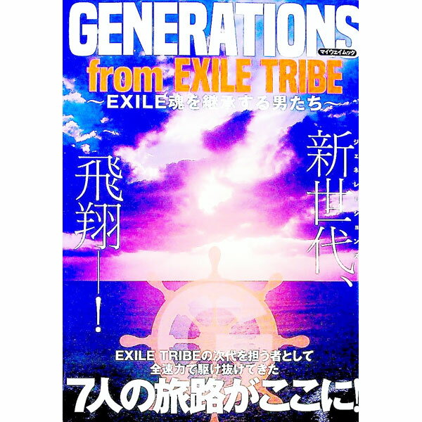 &nbsp;&nbsp;&nbsp; GENERATIONS　from　EXILE　TRIBE 単行本 の詳細 出版社: マイウェイ出版 レーベル: マイウェイムック 作者: マイウェイ出版 カナ: ジェネレーションズフロムエグザイルトライブ / マイウェイシュッパン サイズ: 単行本 ISBN: 4865119763 発売日: 2018/09/01 関連商品リンク : マイウェイ出版 マイウェイ出版 マイウェイムック