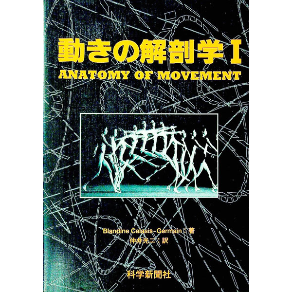 楽天市場】動きの解剖学 上原健志の通販