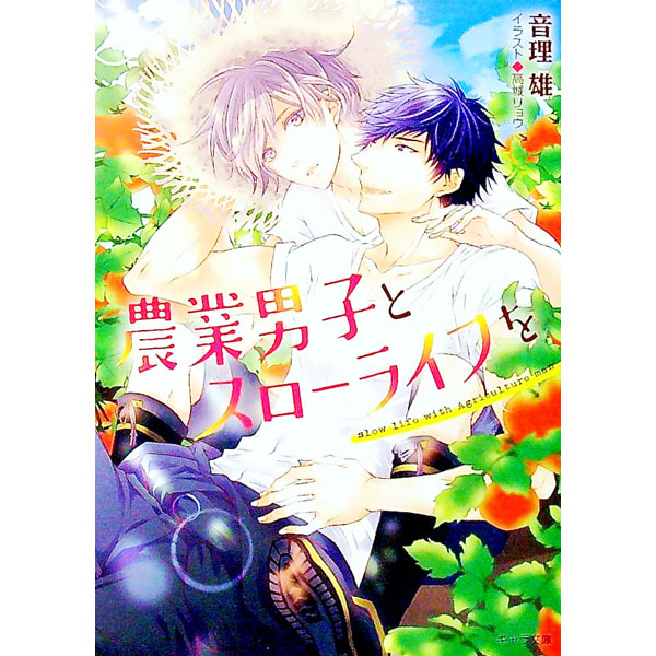 &nbsp;&nbsp;&nbsp; 農業男子とスローライフを 文庫 の詳細 出版社: 徳間書店 レーベル: キャラ文庫 作者: 音理雄 カナ: ノウギョウダンシトスローライフヲ / オトザトユウ / BL サイズ: 文庫 ISBN: 9784199009297 発売日: 2018/09/27 関連商品リンク : 音理雄 徳間書店 キャラ文庫