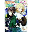 【中古】魔術学院を首席で卒業した俺が冒険者を始めるのはそんなにおかしいだろうか 2/ いかぽん