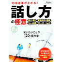 【中古】10倍成果が上がる!話し方の極意 / 学研パブリッシング