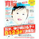 【中古】育脳Baby‐mo / 主婦の友社