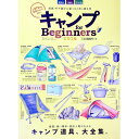 【中古】キャンプfor Beginners 2016 / 晋遊舎