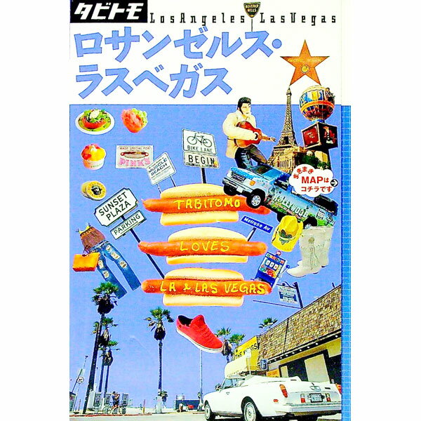 【中古】ロサンゼルス・ラスベガス　〔2016〕 / JTBパブリッシング