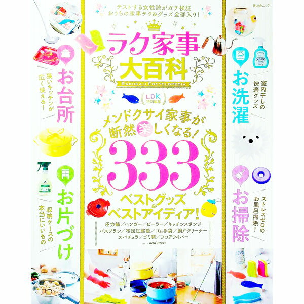 &nbsp;&nbsp;&nbsp; ラク家事大百科 単行本 の詳細 出版社: 晋遊舎 レーベル: 晋遊舎ムック 作者: 晋遊舎 カナ: ラクカジダイヒャッカ / シンユウシャ サイズ: 単行本 ISBN: 4801804852 発売日: 2016/10/01 関連商品リンク : 晋遊舎 晋遊舎 晋遊舎ムック