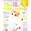 【中古】うちの猫のキモチがわかる本 春号 2010年版 Vol.30 / 学研パブリッシング