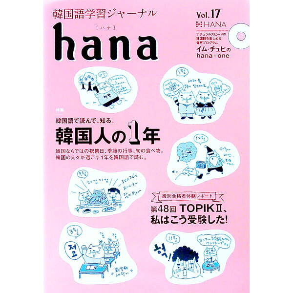 【中古】hana　Vol．17 / HANA