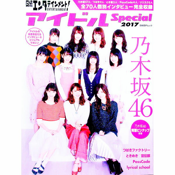 &nbsp;&nbsp;&nbsp; 日経エンタテインメント！アイドルSpecial 2017 単行本 の詳細 出版社: 日経BP社 レーベル: 日経BPムック 作者: 日経BP社 カナ: ニッケイエンタテインメントアイドルスペシャル / ニッケイビーピーシャ サイズ: 単行本 ISBN: 4822238704 発売日: 2017/02/01 関連商品リンク : 日経BP社 日経BP社 日経BPムック