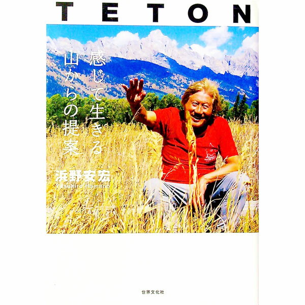 【中古】TETON / 浜野安宏 (単行本)