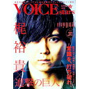 【中古】TVガイドVOICE STARS vol.01 / 東京ニュース通信社