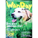【中古】WanDay 犬と暮らす VOL.3 / あおば出版