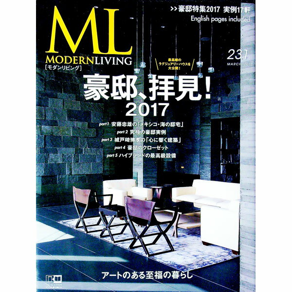 【中古】モダンリビング　No．231 / ハースト婦人画報社