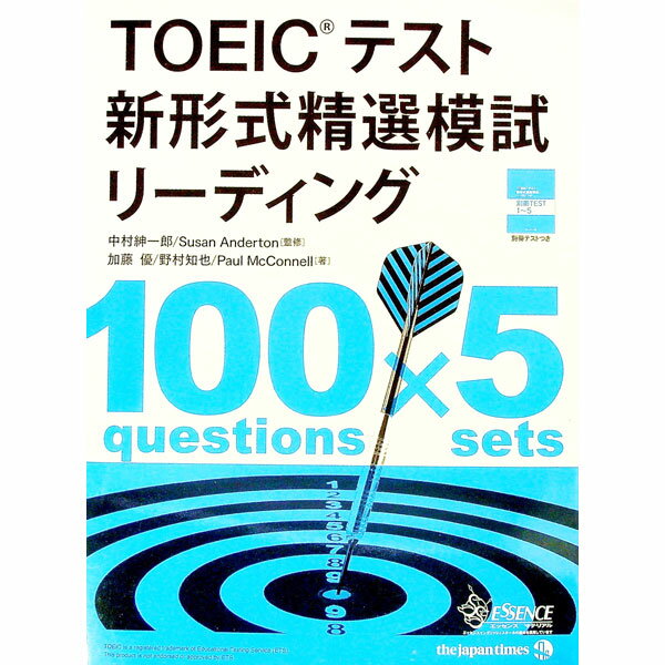 【中古】【別冊テキスト付】TOEICテスト新形式精選模試リーディング / 加藤優／野村知也／PaulMcConnell (単行本)