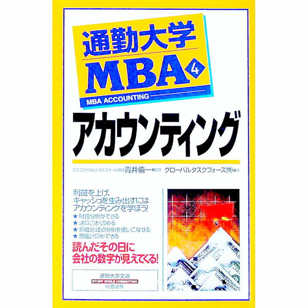 楽天市場】通勤大学 mbaの通販