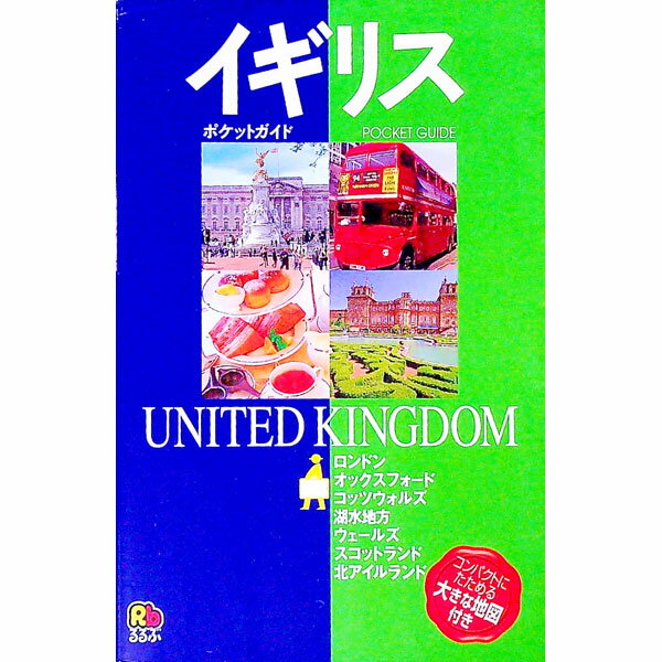 【中古】イギリス−JTBポケットガイド− / JTB