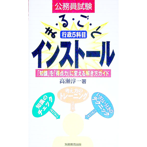 &nbsp;&nbsp;&nbsp; 公務員試験　行政5科目まるごとインストール 単行本 の詳細 出版社: 実務教育出版 レーベル: 作者: 高瀬淳一 カナ: コウムインシケンギョウセイ5カモクマルゴトインストール / タカセジュンイチ サイズ: 単行本 ISBN: 4788949490 発売日: 2000/03/15 関連商品リンク : 高瀬淳一 実務教育出版
