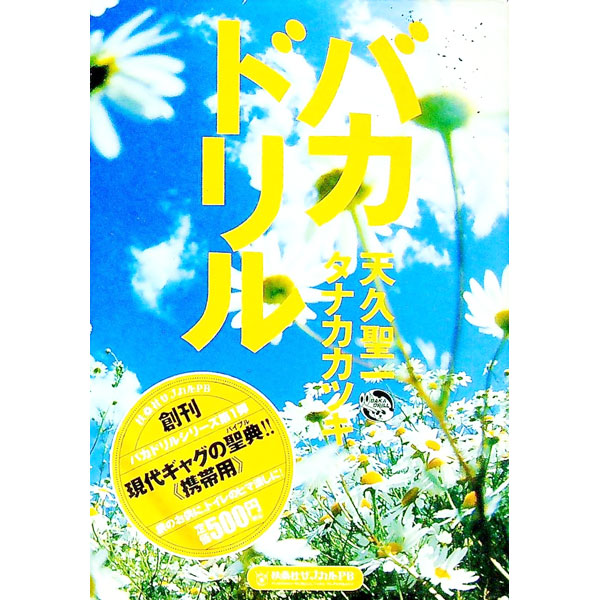 楽天市場】天久聖一の通販