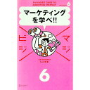 【中古】マーケティングを学べ!! / 丸山正博
