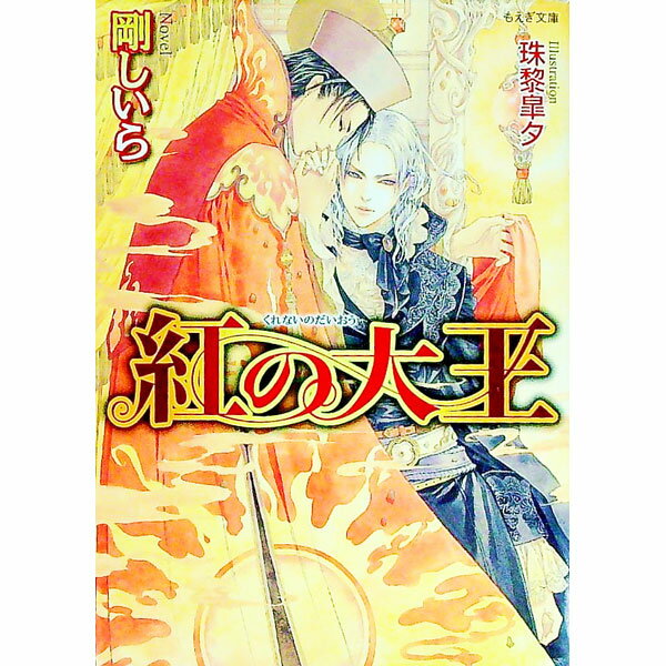 &nbsp;&nbsp;&nbsp; 紅の大王 文庫 の詳細 出版社: 学習研究社 レーベル: もえぎ文庫 作者: 剛しいら カナ: クレナイノダイオウ / ゴウシイラ / BL サイズ: 文庫 ISBN: 4059040339 発売日: 2007/03/20 関連商品リンク : 剛しいら 学習研究社 もえぎ文庫