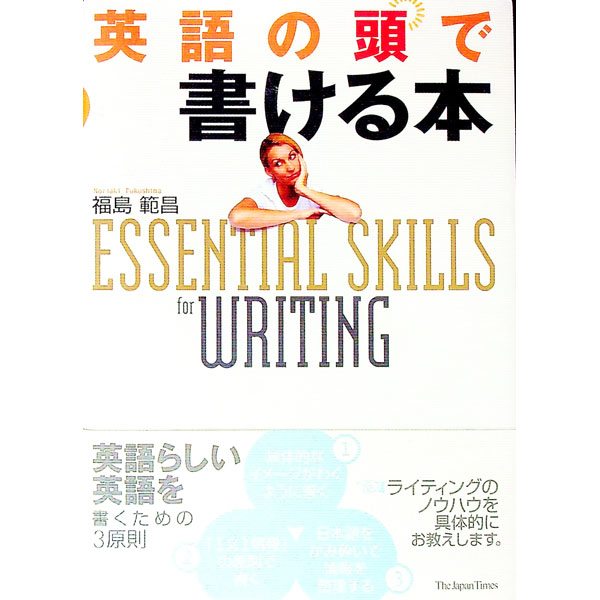 &nbsp;&nbsp;&nbsp; 英語の頭で書ける本 単行本 の詳細 出版社: ジャパンタイムズ レーベル: 作者: 福島範昌 カナ: エイゴノアタマデカケルホン / フクシマノリアキ サイズ: 単行本 ISBN: 478901195X 発売日: 2005/06/20 関連商品リンク : 福島範昌 ジャパンタイムズ