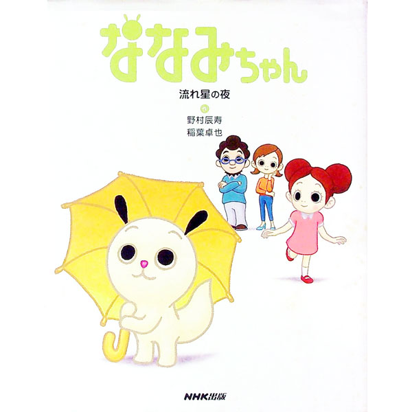 楽天市場】ななみちゃんの通販