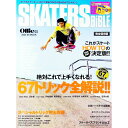 【中古】SKATERSBiBLE / 三栄書房
