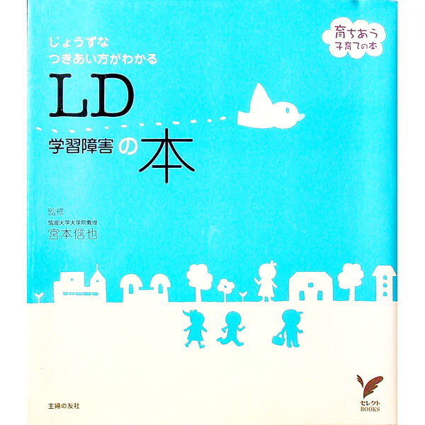 &nbsp;&nbsp;&nbsp; LD学習障害の本 単行本 の詳細 出版社: 主婦の友社 レーベル: セレクトBOOKS 作者: 宮本信也 カナ: エルディーガクシュウショウガイノホン / ミヤモトシンヤ サイズ: 単行本 ISBN: 9784072651124 発売日: 2009/03/01 関連商品リンク : 宮本信也 主婦の友社 セレクトBOOKS