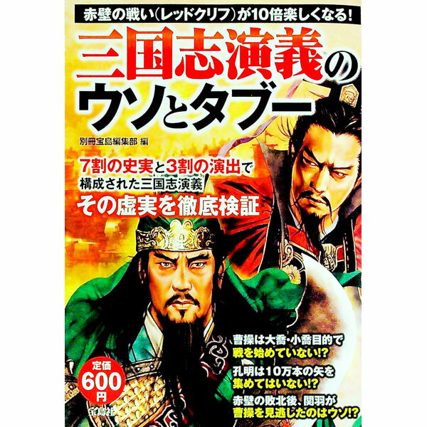 &nbsp;&nbsp;&nbsp; 三国志演義のウソとタブー 単行本 の詳細 出版社: 宝島社 レーベル: 作者: 別冊宝島編集部【編】 カナ: サンゴクシエンギノウソトタブー / ベッサツタカラジマヘンシュウブ サイズ: 単行本 ISBN: 9784796669658 発売日: 2009/04/07 関連商品リンク : 別冊宝島編集部【編】 宝島社
