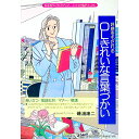 【中古】好感をもたれるOLきれいな言葉づかい / 磯浦康二