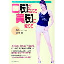【中古】O脚がなおる美脚に変わる / 越田昭