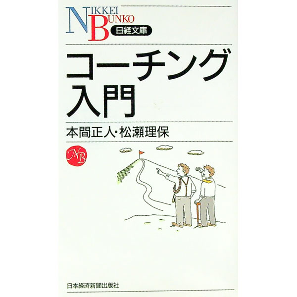 楽天市場】ブリーフコーチング入門の通販