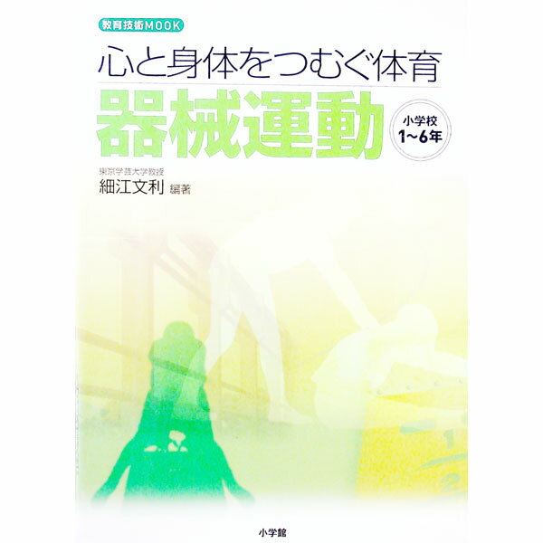 楽天市場】器械体操（人文・地歴・社会｜本・雑誌・コミック）の通販