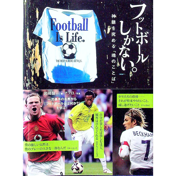 【中古】フットボールしかない。 / 岩崎竜一