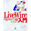【中古】LiveWire入門 / ネティズム工房