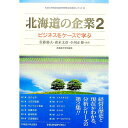 【中古】北海道の企業 2/ 佐藤郁夫