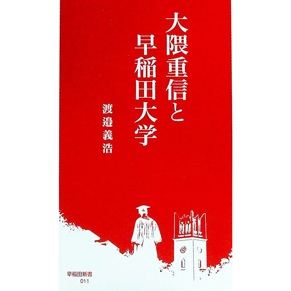&nbsp;&nbsp;&nbsp; 大隈重信と早稲田大学 新書 の詳細 出版社: 早稲田大学出版部 レーベル: 作者: 渡邉義浩 カナ: オオクマシゲノブトワセダダイガク / ワタナベヨシヒロ サイズ: 新書 ISBN: 4657220042 発売日: 2022/03/01 関連商品リンク : 渡邉義浩 早稲田大学出版部
