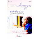 【中古】砂漠の小さな王子 / GatesOlivia(3)