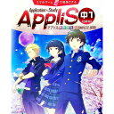 【中古】【別冊解答付】Application×Study AppliS 中1 5教科 / 学研プラス【編著】