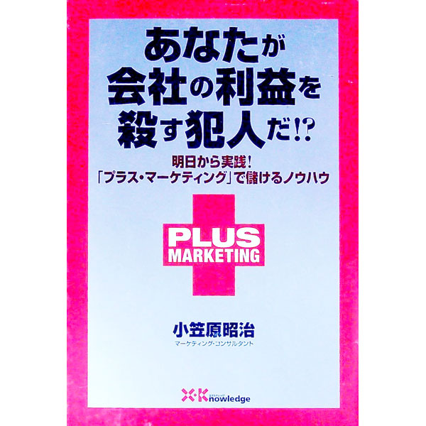 &nbsp;&nbsp;&nbsp; あなたが会社の利益を殺す犯人だ！？ 単行本 の詳細 出版社: エクスナレッジ レーベル: 作者: 小笠原昭治 カナ: アナタガカイシャノリエキオコロスハンニンダ / オガサワラショウジ サイズ: 単行本 ISBN: 4767802482 発売日: 2002/11/01 関連商品リンク : 小笠原昭治 エクスナレッジ