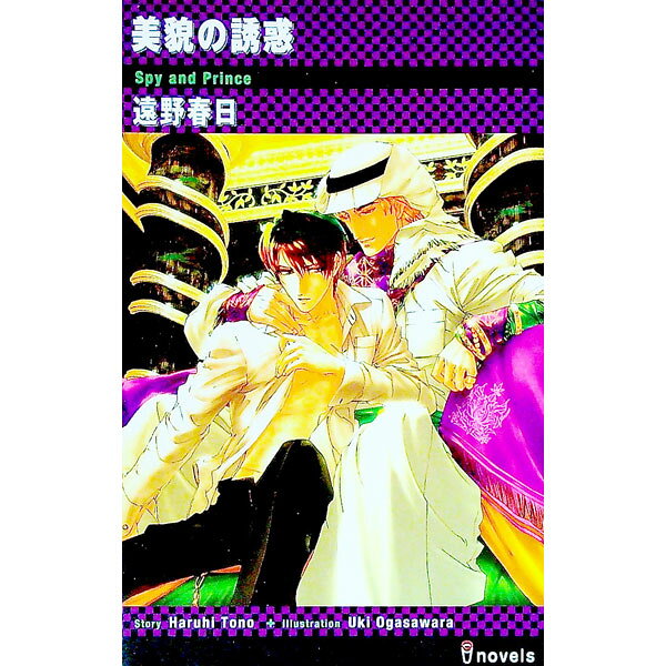 &nbsp;&nbsp;&nbsp; 美貌の誘惑 新書 の詳細 出版社: 雄飛 レーベル: i　novels 作者: 遠野春日 カナ: ビボウノユウワク / トオノハルヒ / BL サイズ: 新書 ISBN: 4946569936 発売日: 2003/01/01 関連商品リンク : 遠野春日 雄飛 i　novels